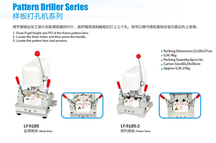 LY-918S Lens Pattern Driller_.jpg